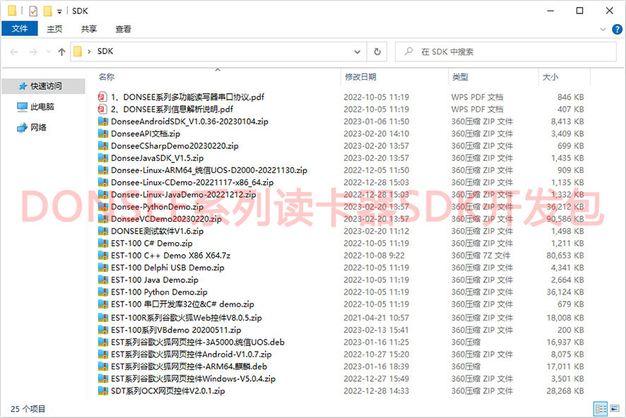 廣東東信智能科技有限公司EST-100GS開發包