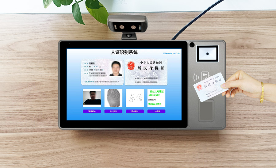 廣東東信智能身份證社保卡多功能信息交互終端