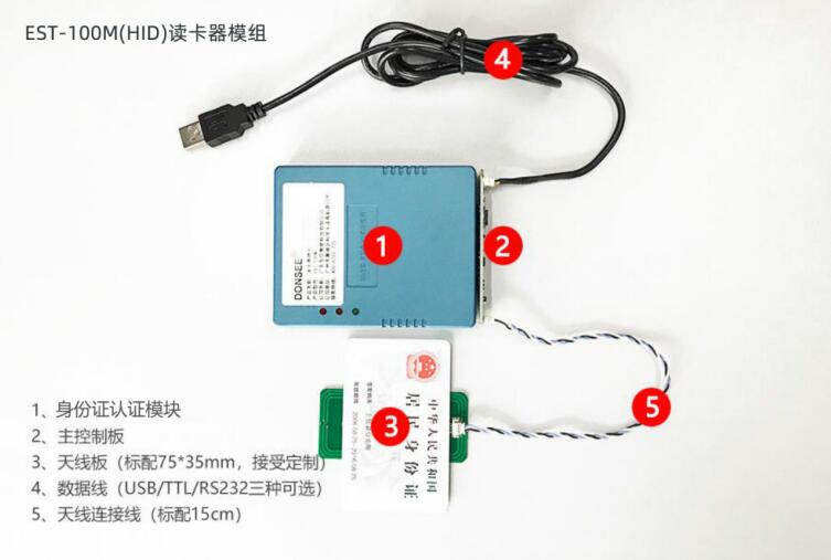 EST-100M（HID）免驅(qū)身份證讀卡器模組