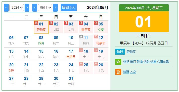 東信公司2024年五一勞動節放假通知
