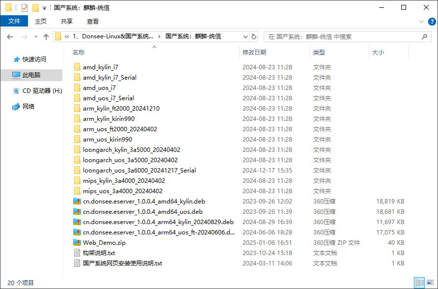 廣東東信智能科技有限公司DONSEE系列產品